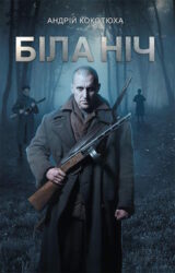 Біла ніч