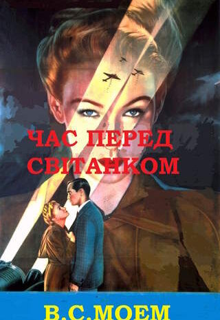 Час перед свiтанком