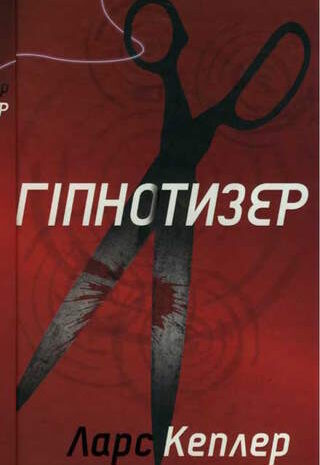 Гіпнотизер