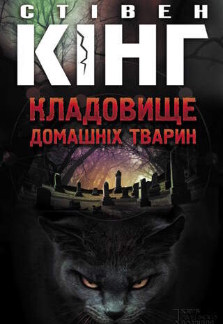 Кладовище домашніх тварин