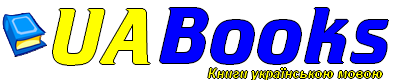 Книги на украинском языке