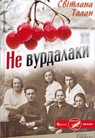 Не вурдалаки