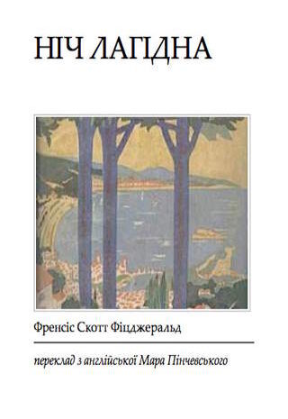 Ніч лагідна