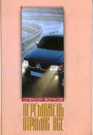 Переможець отримає все