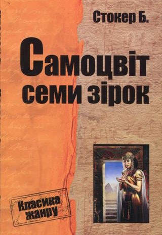 Самоцвіт семи зірок