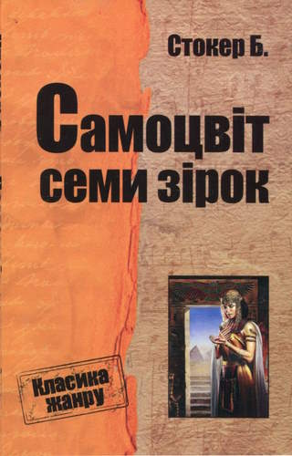 Самоцвіт семи зірок