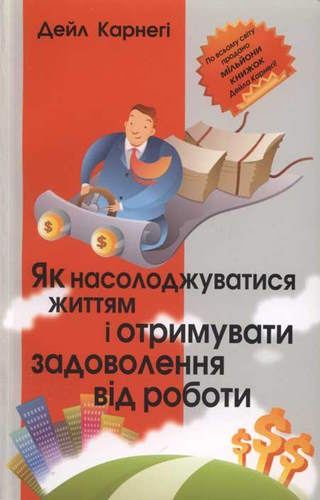 Як насолоджуватися життям і отримувати задоволення від роботи
