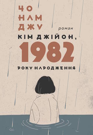 Кім Джійон, 1982 року народження