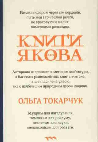 Книги Якова