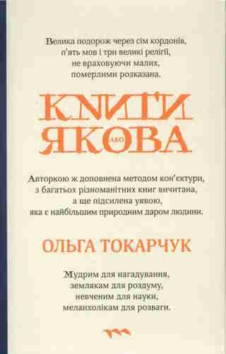 Книги Якова
