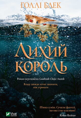 Лихий король