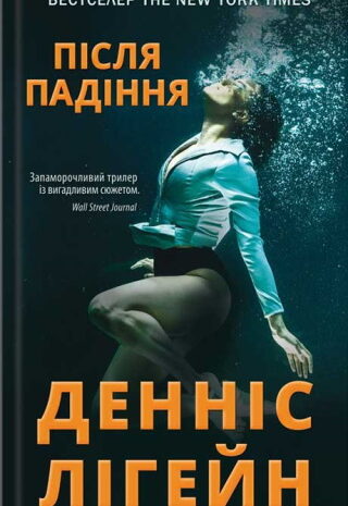 Після падіння