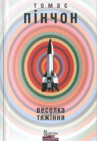 Веселка тяжіння