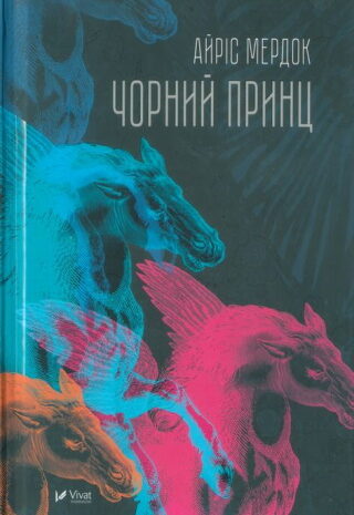 Чорний принц
