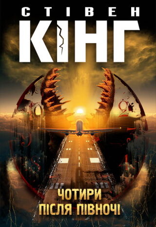 Чотири після півночі