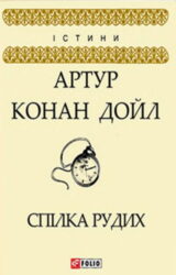 Спілка рудих