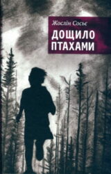 Дощило птахами