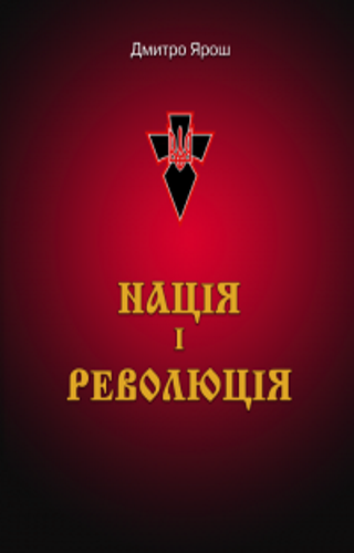 Нація і революція