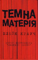 Темна матерія