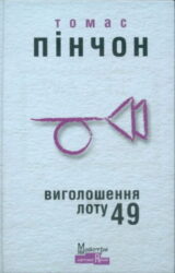 Виголошення лоту 49