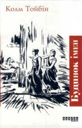 Будинок імен Будинок імен