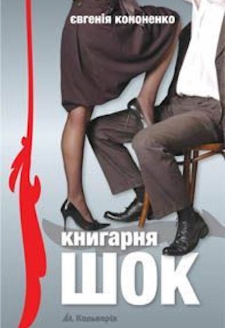 Книгарня «ШОК»