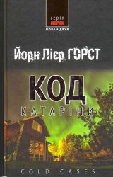 Код Катаріни