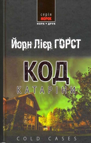 Код Катаріни