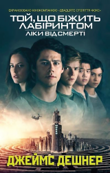 Ліки від смерті