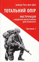 Тотальний опір