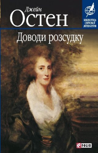 Доводи розсудку