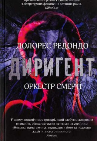 Диригент