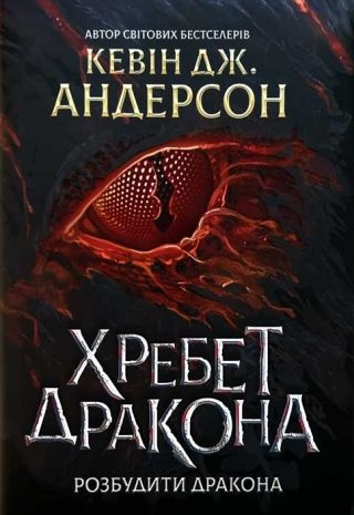 Хребет Дракона