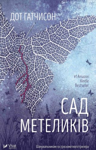 Сад метеликів