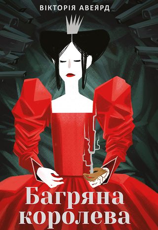 Багряна королева