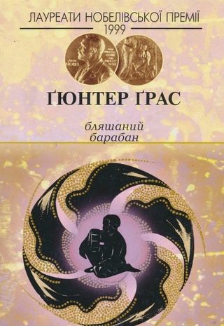 Бляшаний барабан