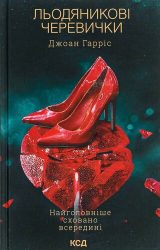 Льодяникові черевички