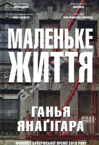 Маленьке життя