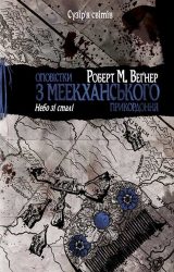 Небо зі сталі