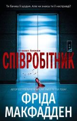 Співробітник