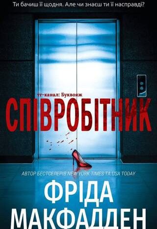 Співробітник