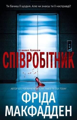 Співробітник