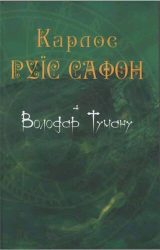 Володар Туману