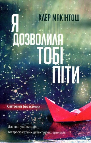 Я дозволила тобі піти