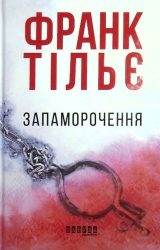 Запоморочення