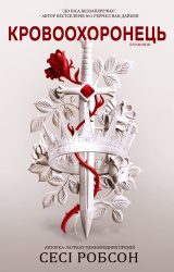 Кровоохоронець
