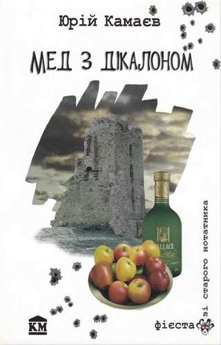 Мед з дікалоном