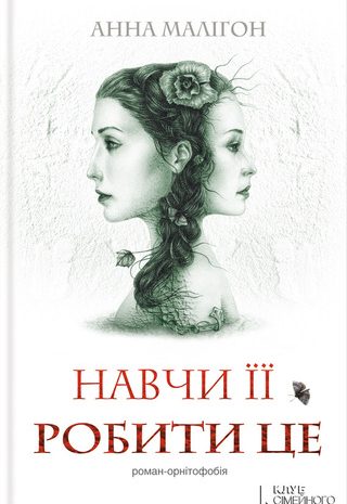 Навчи її робити це