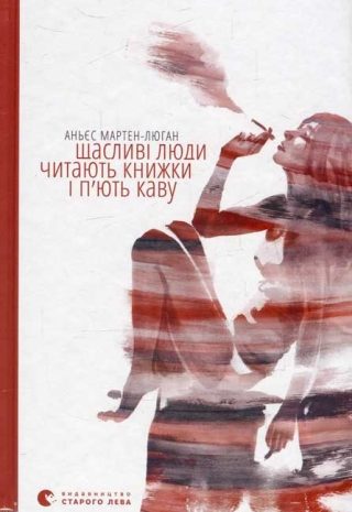 Щасливі люди читають книжки і пʼють каву