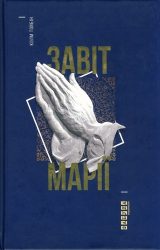 Завіт Марії